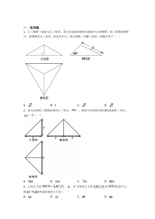 (好题)高中数学必修二第一章《立体几何初步》测试题(答案解析)