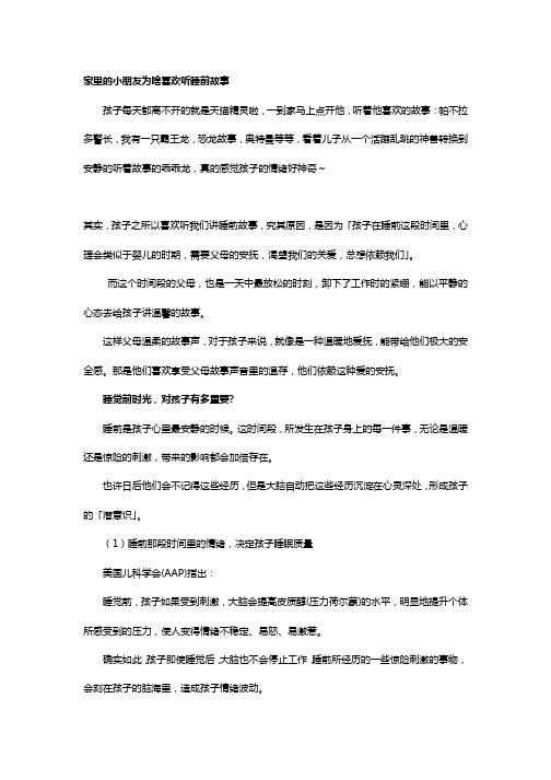 小朋友为啥喜欢听睡前故事