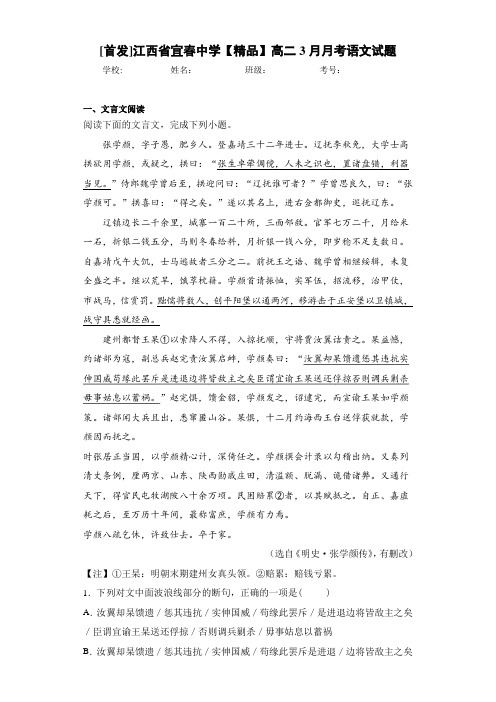 高二3月月考语文试题(含答案解析)32