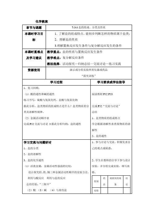 九年级化学下《第十一单元 盐 化肥 课题1 生活中常见的盐》_1