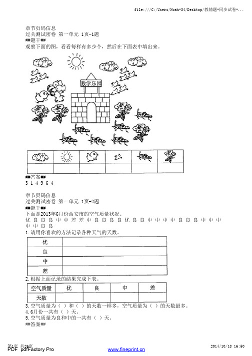 教辅题-同步试卷-人课版-小学-数学-二年级-下-期末冲刺100分-1