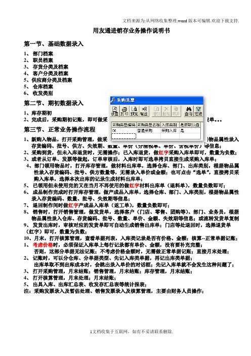 用友通T3标准版进销存业务操作说明书