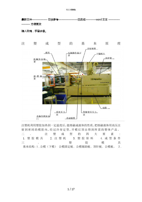 注塑成型的基本原理及设计注意事项(优选.)
