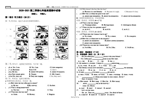 2020-2021学年度七年级下期中英语试卷(附答案)