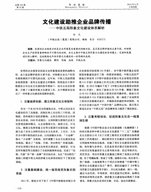 文化建设助推企业品牌传播——中铁五局形象文化建设体系解析