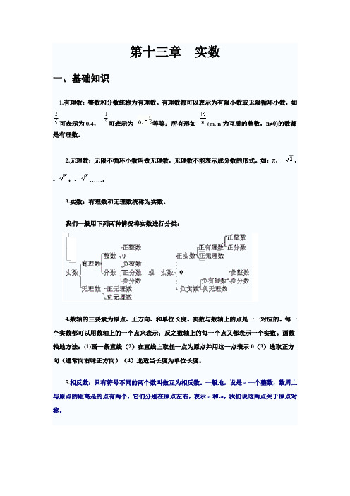 实数的基础知识