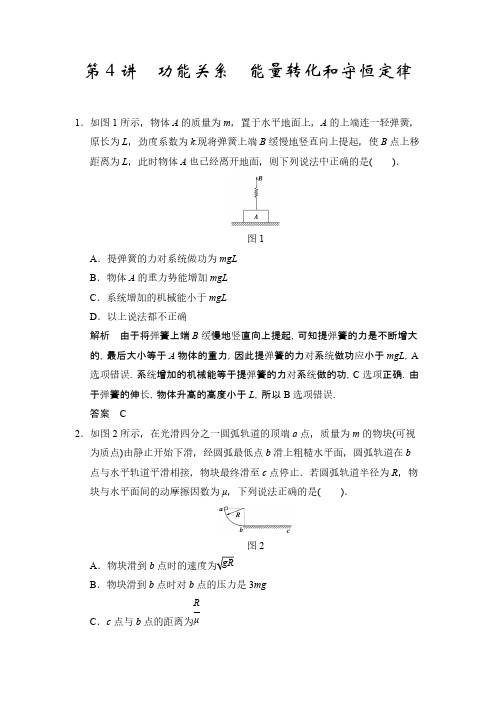 【VIP专享】步步高2016年高考物理人教版一轮复习《第五章 机械能守恒定律》 第4讲 功能关系 能量转化和守恒