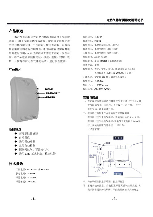 可燃气体探测器使用说明书