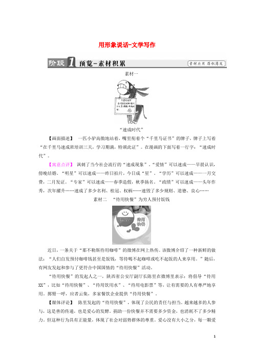 高中语文 用形象说话文学写作教师用书 苏教版选修《写作》