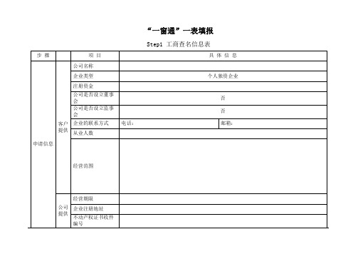 一窗通一表填报