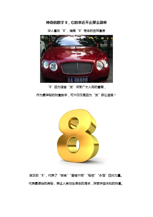 神奇的数字8,它的幸运不止那么简单