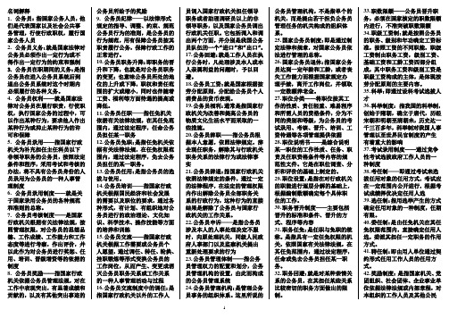 2016年电大 15秋行政公务员制度考试小抄