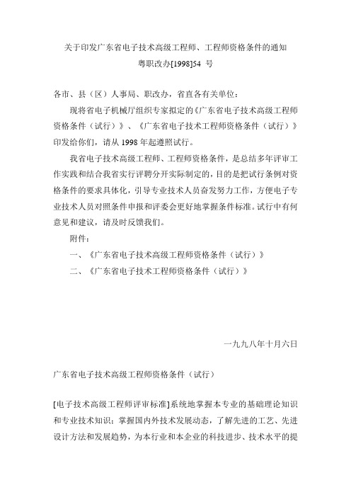 2012年广东省电子技术专业高级工程师职称评审要求