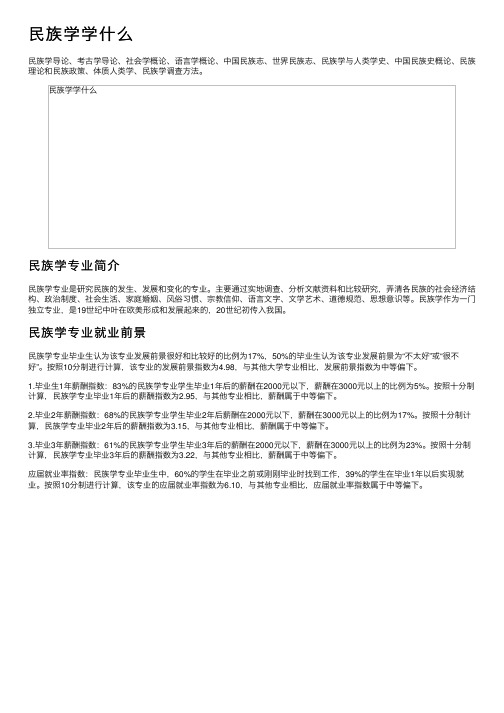 民族学学什么