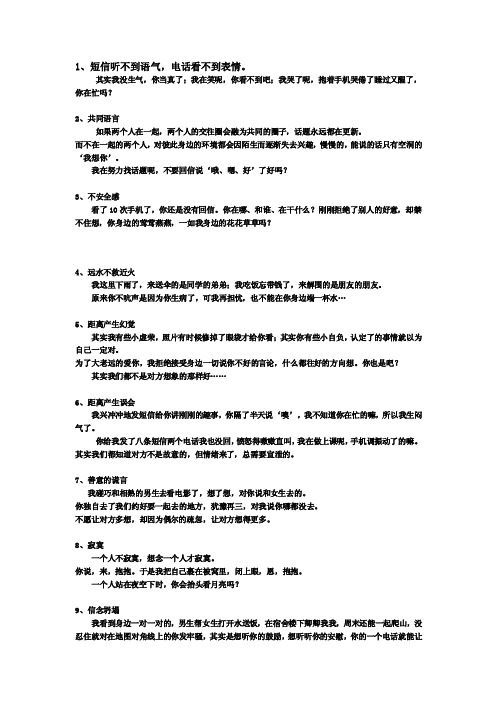 短信听不到语气电话看不到表情