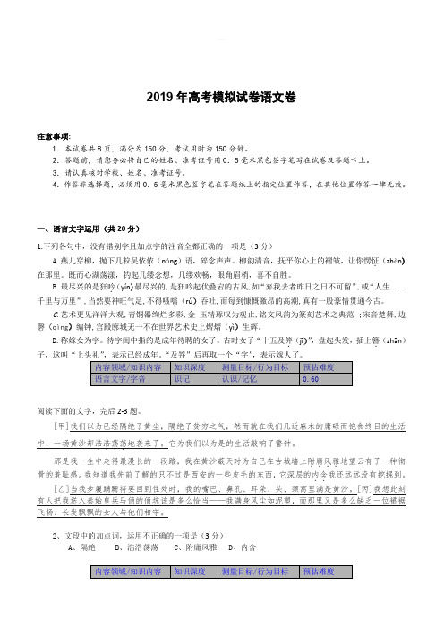 浙江省杭州市2019届高三高考模拟卷语文试题10附答案