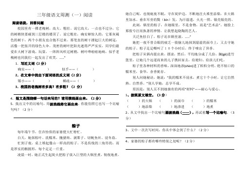 统编版小学二年级下册语文试题-周测加阅读( ) 