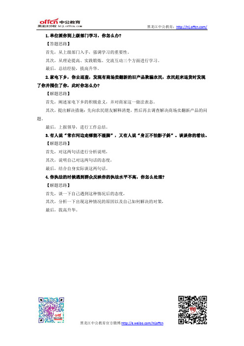 2012年黑龙江省公务员考试面试模拟试题四