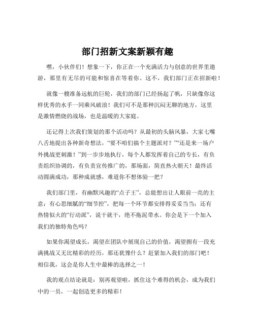 部门招新文案新颖有趣