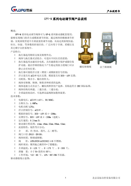 gpv-m系列电动调节阀产品说明