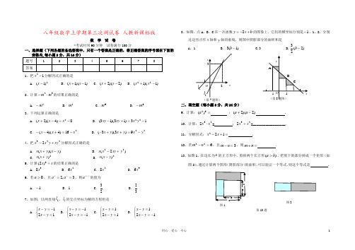 八年级数学上学期第三次测试卷 人教新课标版