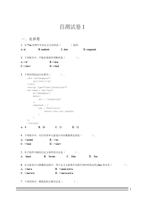 Vue.js前端开发实战期末考试试卷练习题