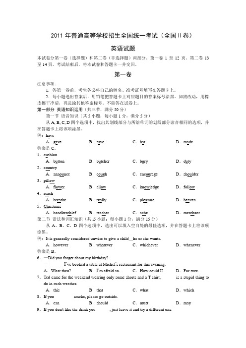 2011年高考英语真题(Word版)——全国2卷(试题+答案解析)