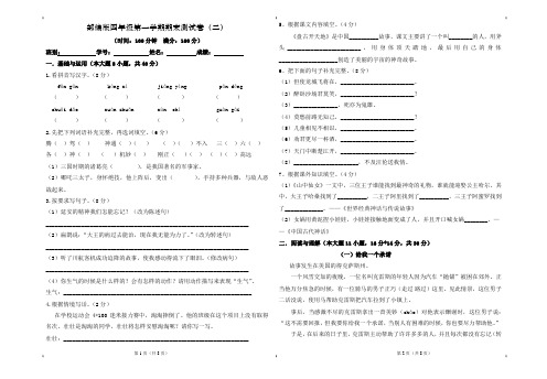 部编版四年级第一学期语文期末测试题(带答题卡)