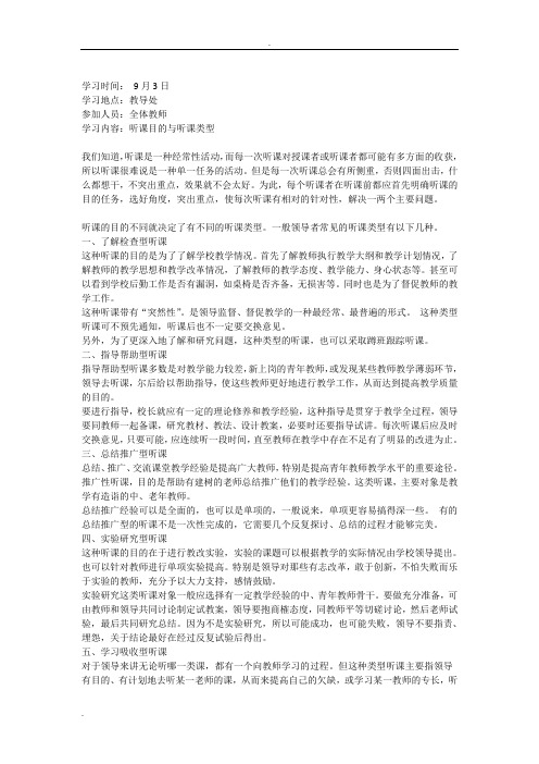 小学教师业务培训学习记录