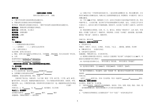 说明文阅读导学案 (2)