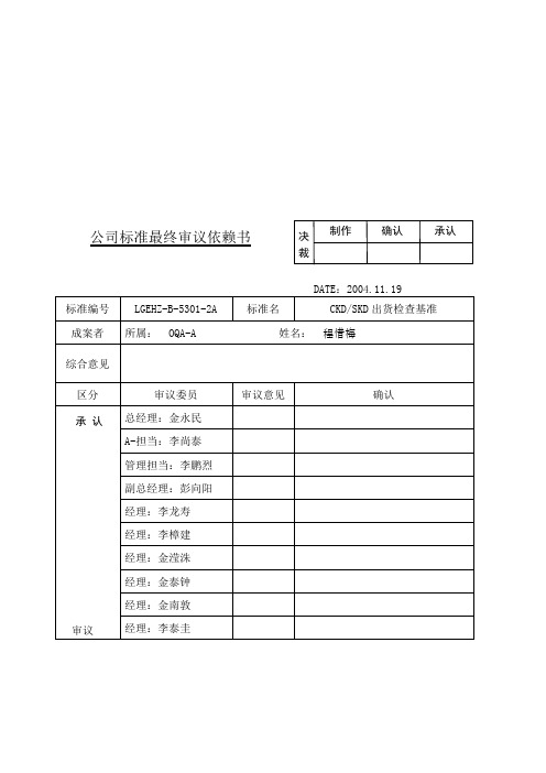 CSKD检查流程及表格