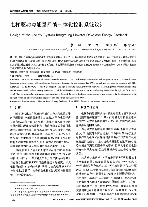 电梯驱动与能量回馈一体化控制系统设计