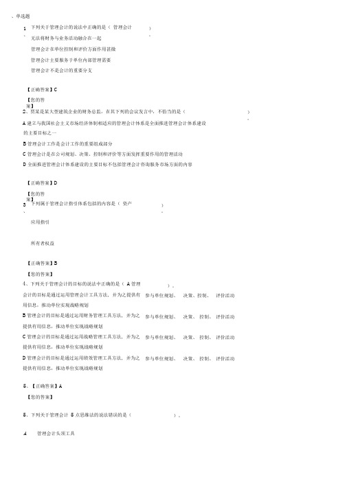 2017会计继续教育--《管理会计基本指引(正式)》考试题