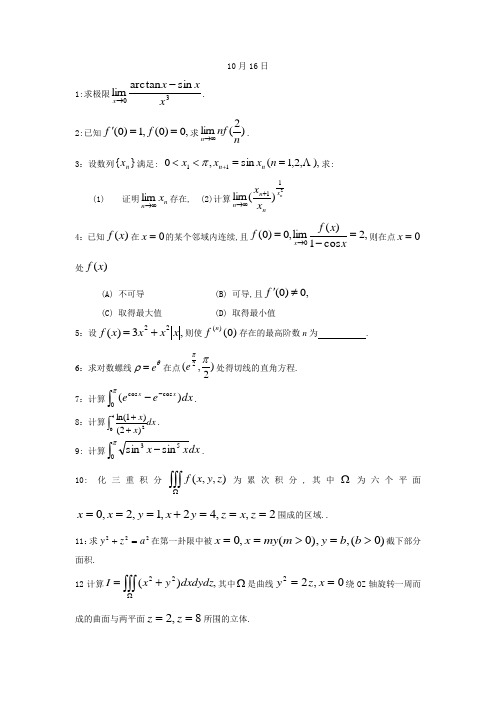 大学生数学竞赛经典题库