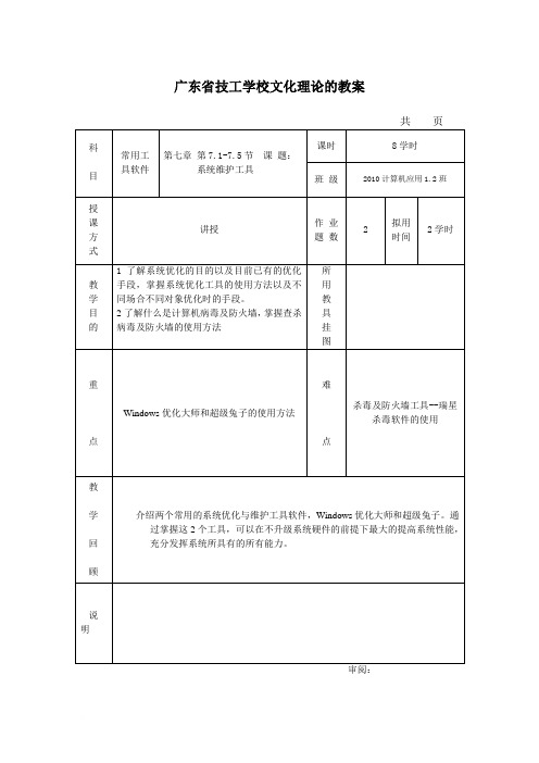 《常用工具软件》第7章教案范文