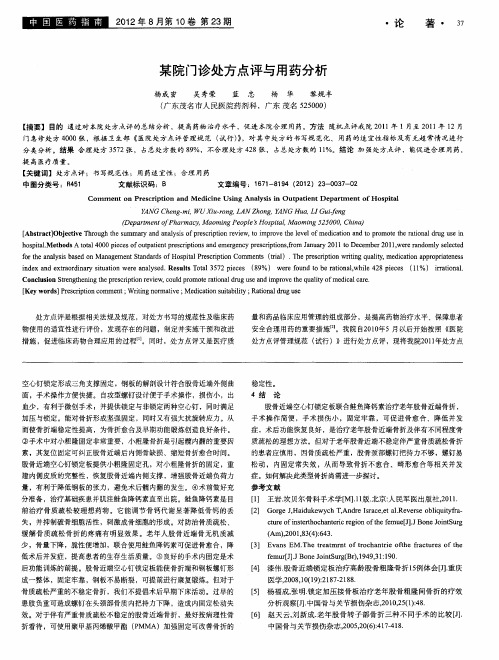 某院门诊处方点评与用药分析