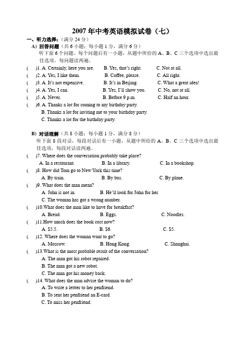 2008初中英语学业水平测试题(七)中考试题语文数学英语政治物理化学历史地理,中考模拟试题,中考复习,中考