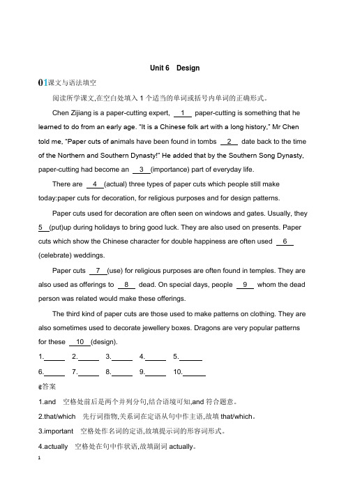 2020版高考英语大一轮复习Unit6Design单元提升北师大版必修【word版】.doc