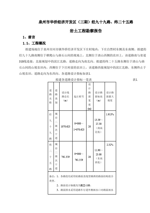 市政道路岩土工程勘察报