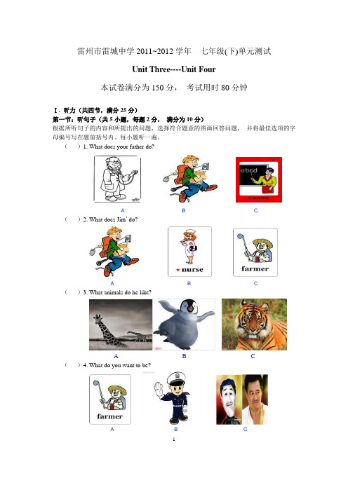 新目标七年级英语下第三到四单元测试