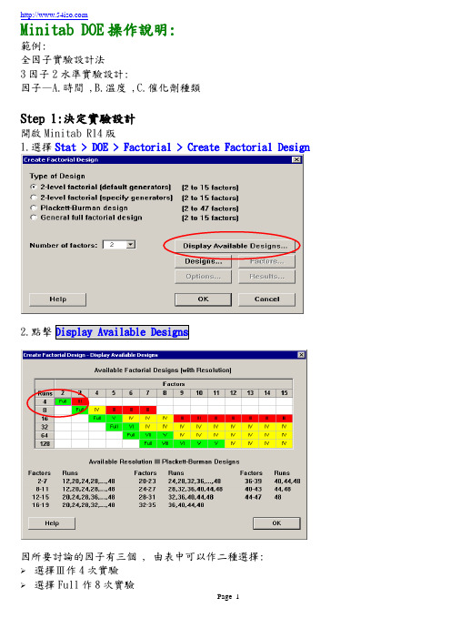 Minitab DOE操作说明(全因子实验范例)