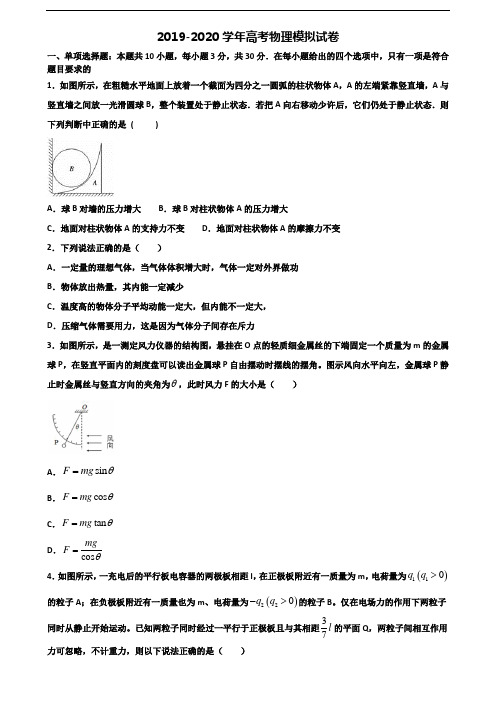 (3份试卷汇总)2019-2020学年吉林省辽源市高考物理学业水平测试试题