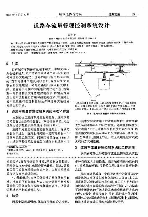 道路车流量管理控制系统设计