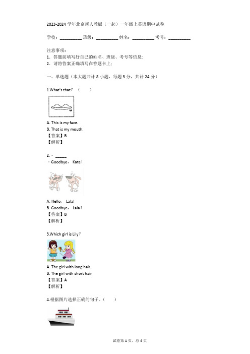 2023-2024学年北京新人教版(一起)一年级上英语期中试卷(真题及答案)