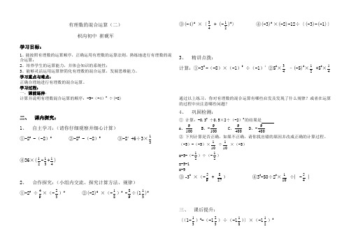 有理数的混合运算(2)