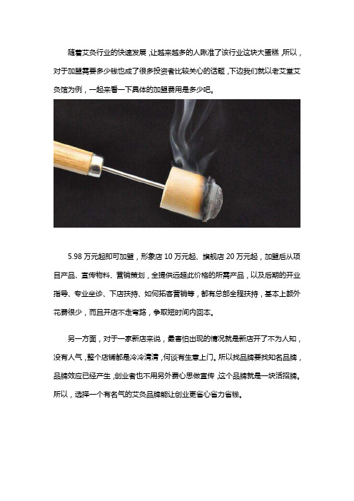 老艾堂艾灸馆加盟费用多少