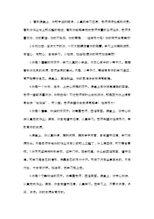 期末看了学籍卡中教师对学生的评语