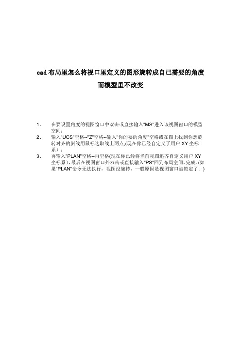 cad布局里图形旋转而模型里不改变