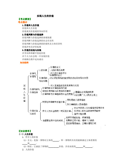 高中政治知识点考点解析含答案 知识讲解_实现人生的价值