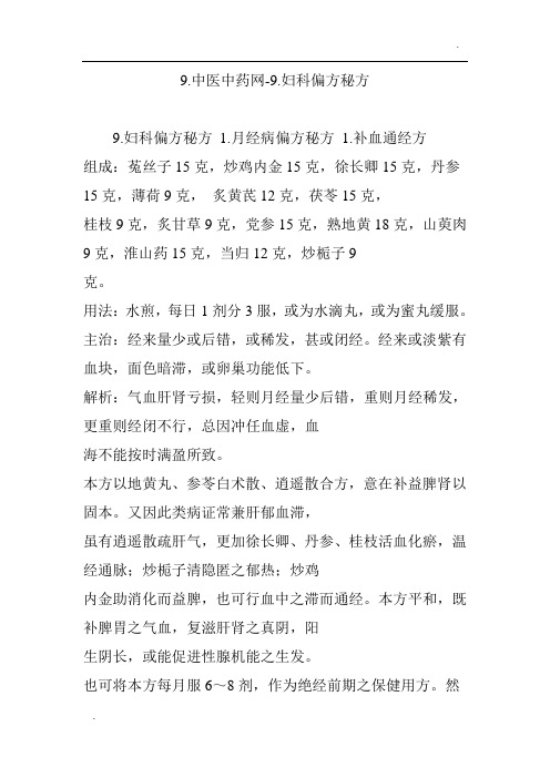 9.中医中药网9.妇科偏方秘方